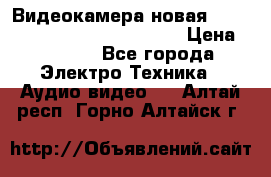 Видеокамера новая Marvie hdv 502 full hd wifi  › Цена ­ 5 800 - Все города Электро-Техника » Аудио-видео   . Алтай респ.,Горно-Алтайск г.